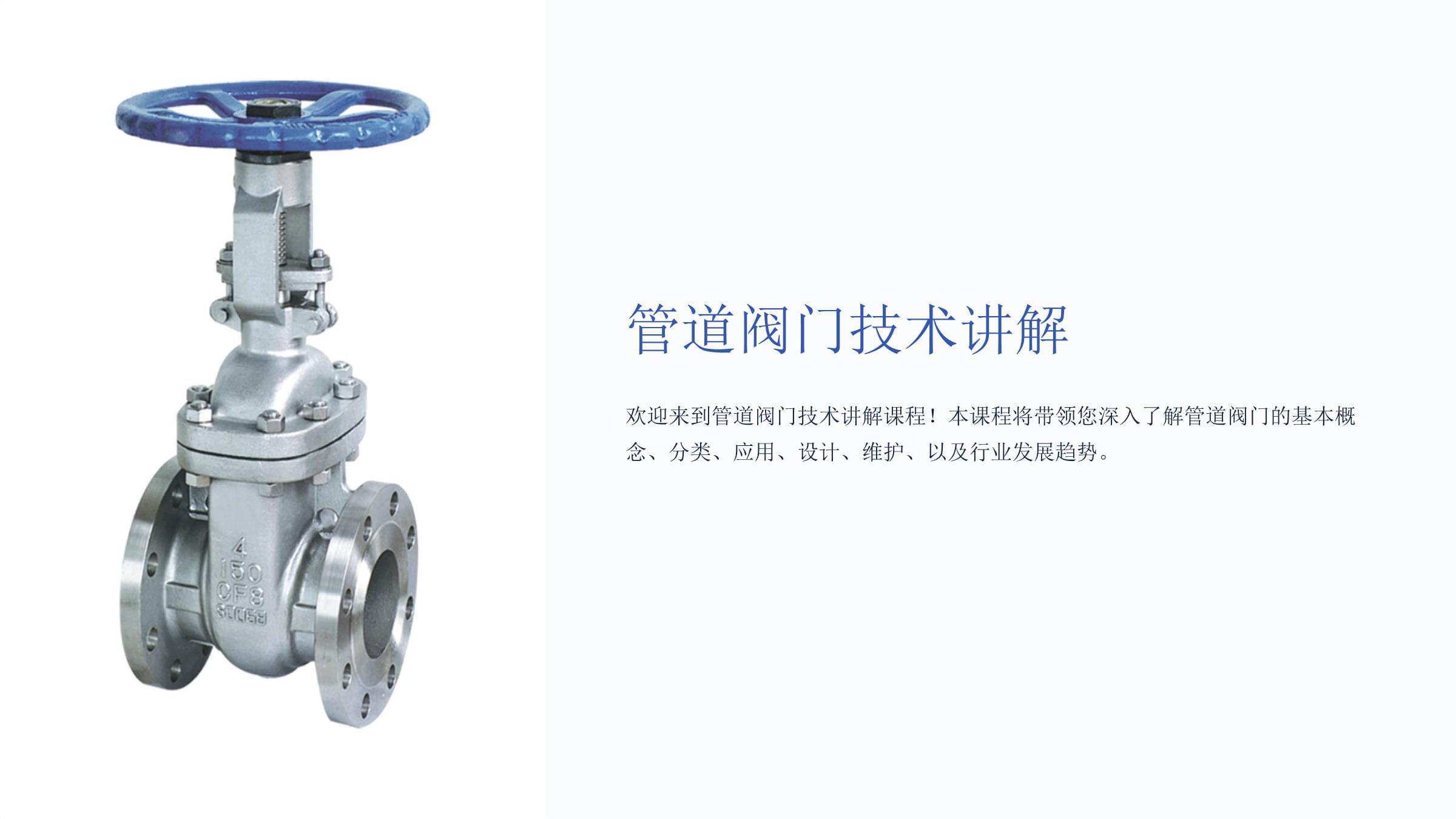管道阀门技术讲解课件.ppt